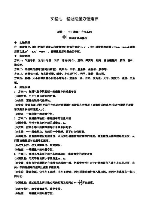 高考物理一轮复习文档：第六章实验七 验证动量守恒定律解析含答案