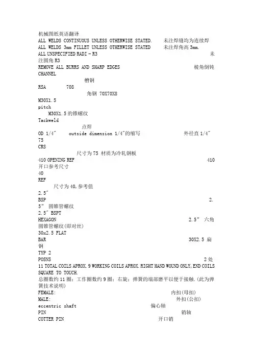 机械图纸中英文对照