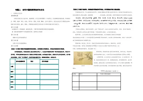 河北省石家庄市第一中学高中历史必修三人民版《2.2 中国的古代艺术》学案