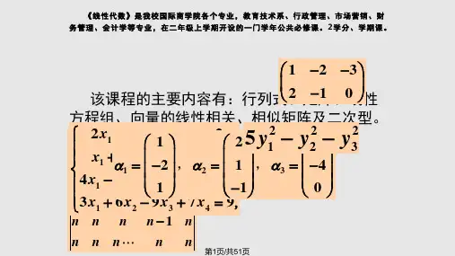 线性代数课件第一章第一节PPT课件