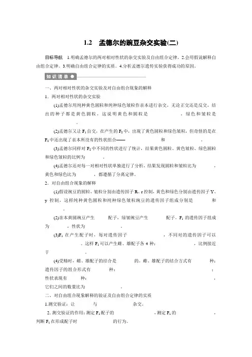 2015年高一生物(必修2)课时作业1.2《孟德尔的豌豆杂交实验》(二)(Word版含解析)(人教版)