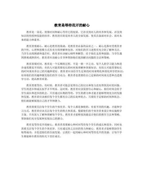 教育是等待花开的耐心