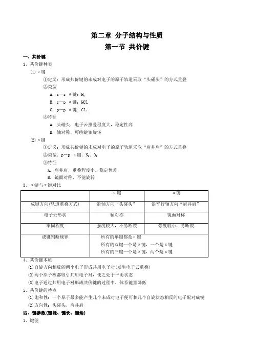 21共价键讲义-2021-2022学年高中化学人教版选择性必修2