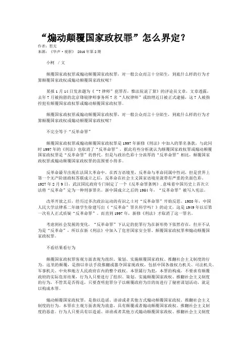 “煽动颠覆国家政权罪”怎么界定？