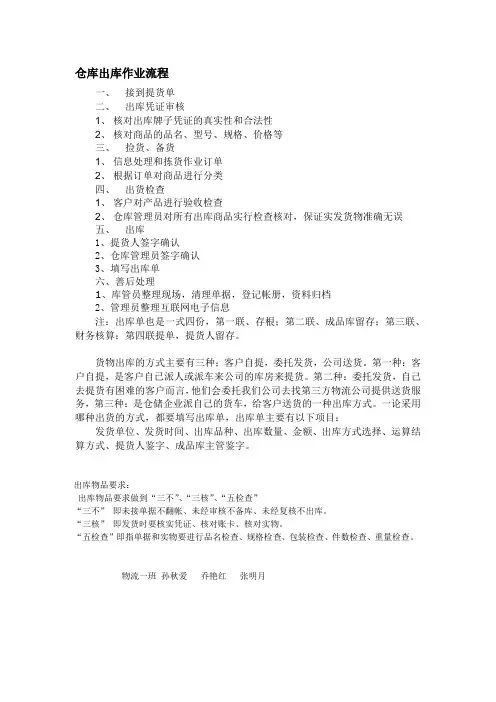 出库业务流程图