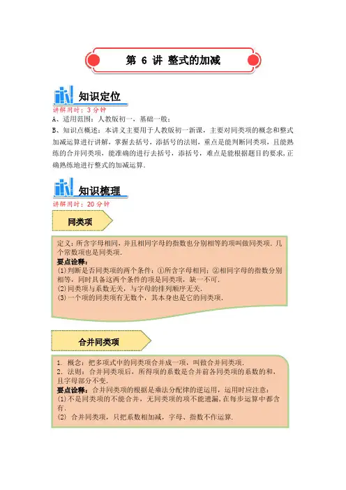 人教版 七年级(上)数学 第二章  整式的加减 整式的加减 (含解析)
