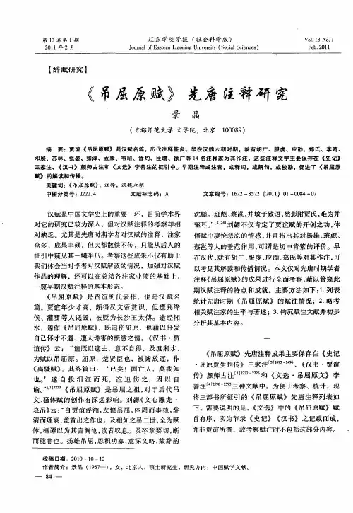 《吊屈原赋》先唐注秤研究
