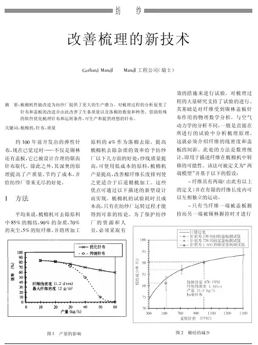 改善梳理的新技术