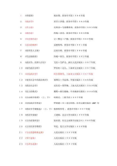 政治学专业 需读书目