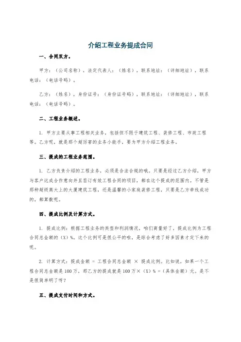 介绍工程业务提成合同