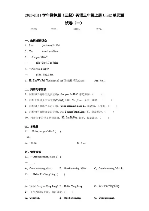 2020-2021学年译林版(三起)英语三年级上册Unit2单元测试卷(一)