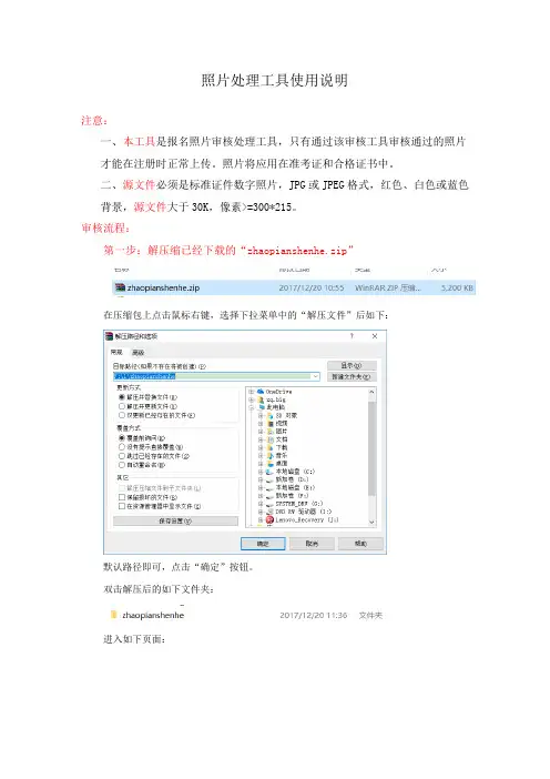 照片处理工具使用说明