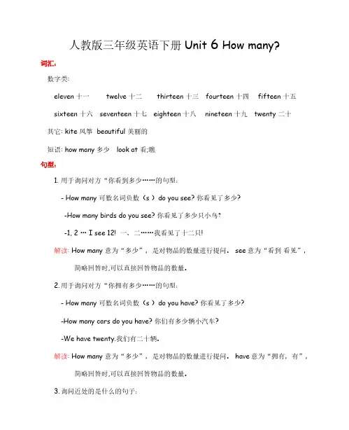 人教版三年级英语下册 unit 6 How many 知识点总结