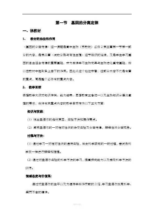 基因的分离定律(说课稿)