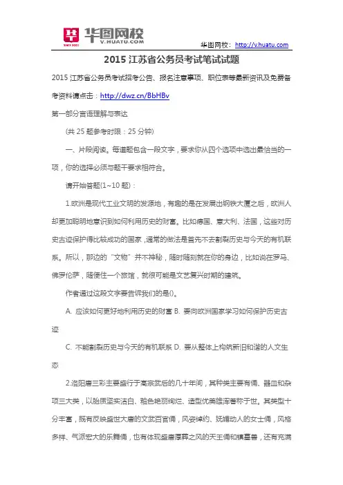 2015江苏省公务员考试笔试试题