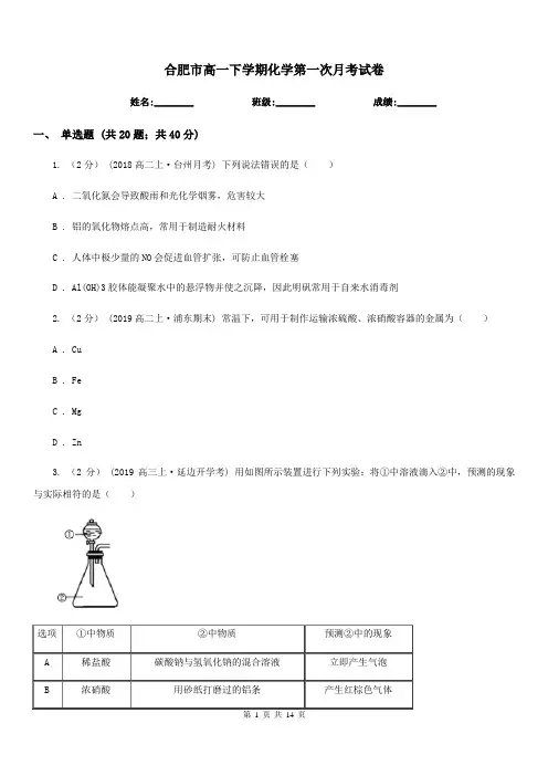 合肥市高一下学期化学第一次月考试卷