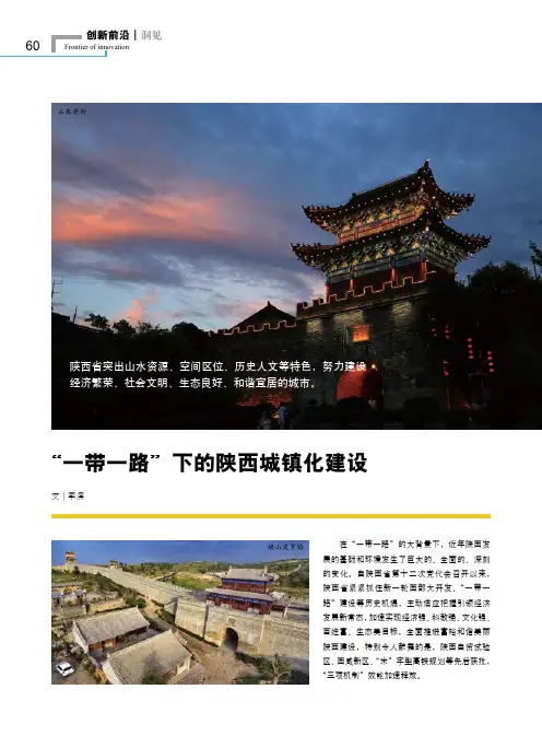 “一带一路”下的陕西城镇化建设