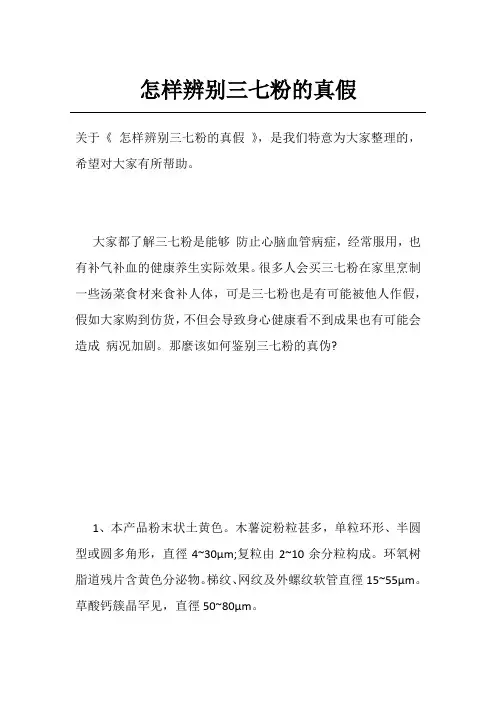 怎样辨别三七粉的真假