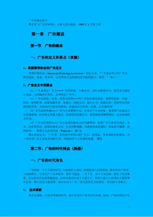 广告学概论重点