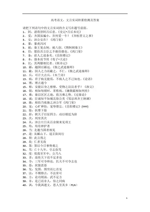 高考文言实词检测