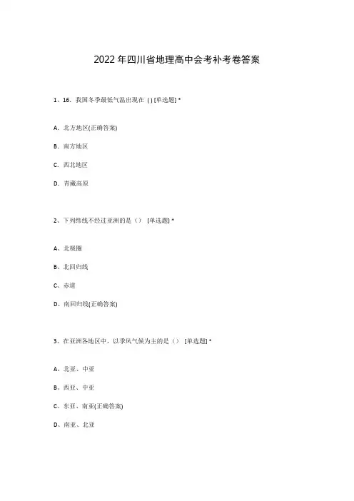 2022年四川省地理高中会考补考卷答案