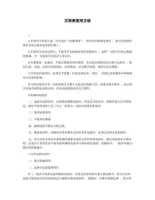 万用表使用方法