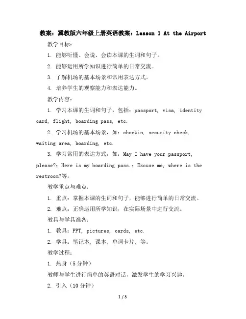 冀教版六年级上册英语教案：Lesson1AttheAirport
