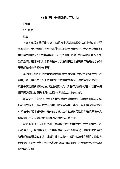 st语言 十进制转二进制