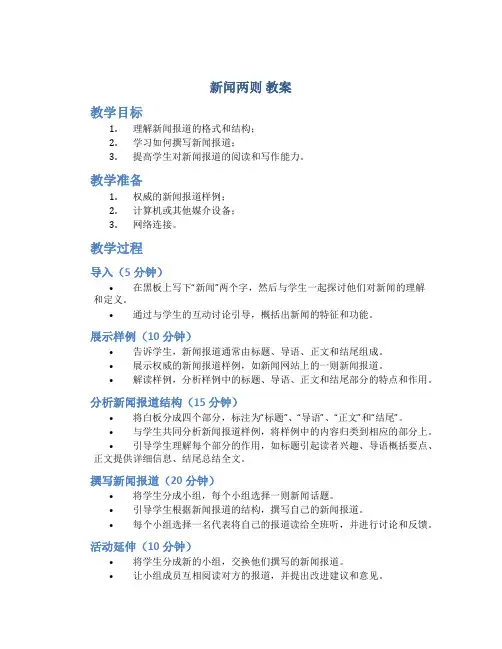 新闻两则 教案
