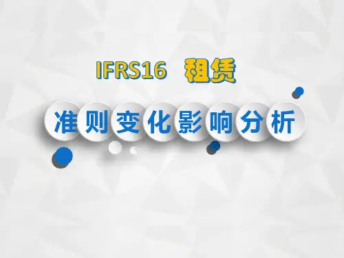 租赁准则变化分析PPT幻灯片课件