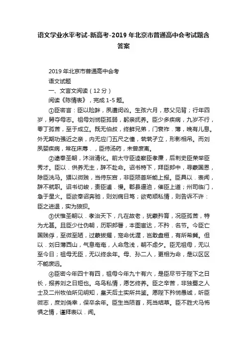语文学业水平考试-新高考-2019年北京市普通高中会考试题含答案