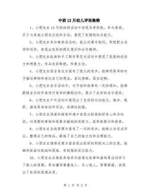 中班12月幼儿评语集锦
