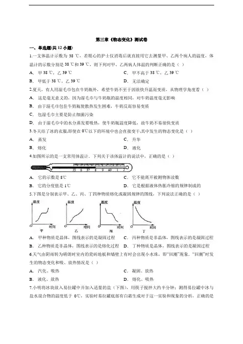 2020年人教版物理八年级上册第三章《物态变化》测试卷