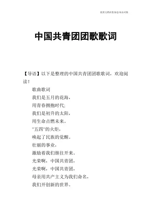 中国共青团团歌歌词