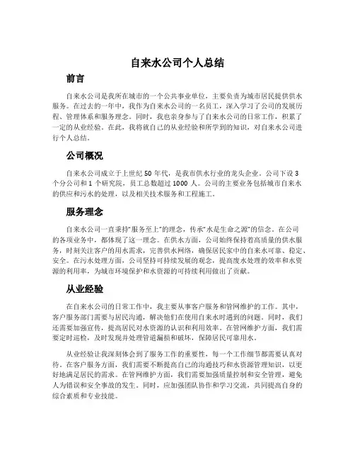 自来水公司个人总结