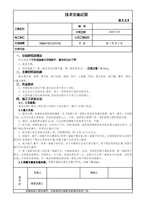 顶棚腻子施工技术交底