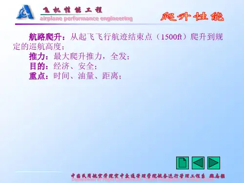 爬升性能
