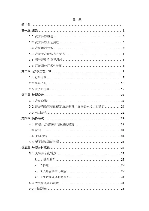 年产240万吨的炼铁车间设计