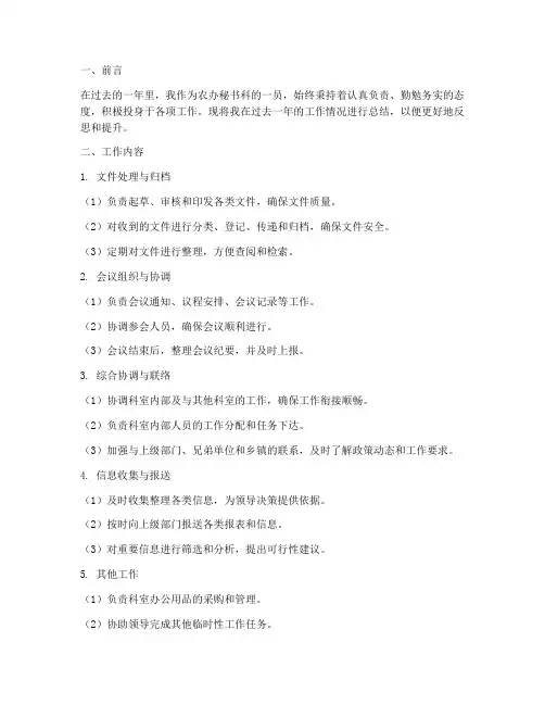 农办秘书科个人工作总结