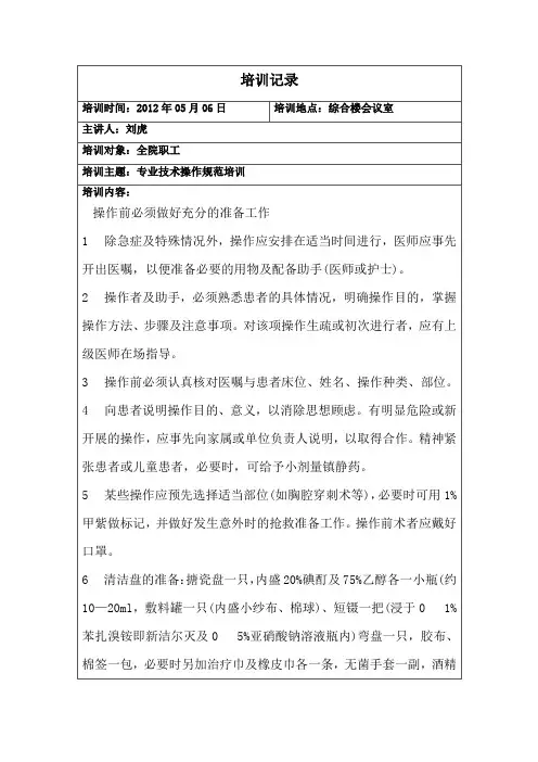 临床技术操作规范培训记录 2
