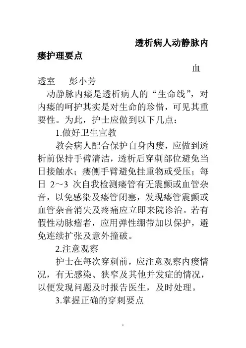 动静脉瘘的护理