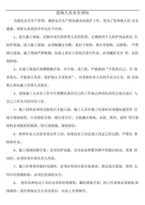 施工现场进场入场人员安全须知