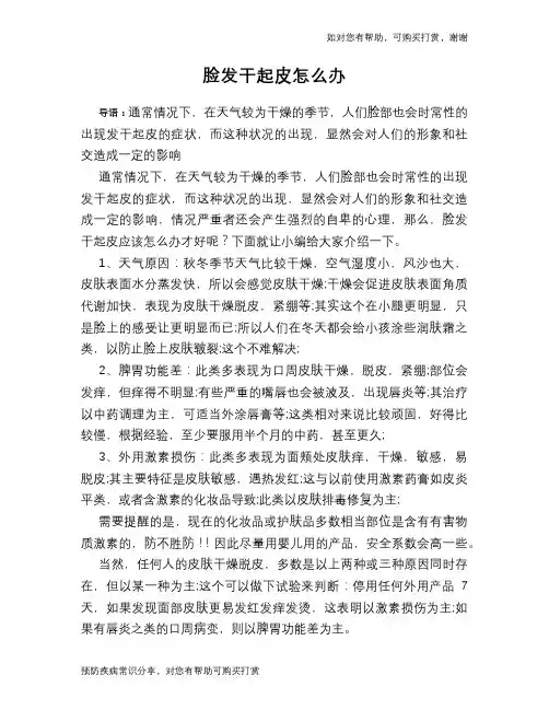 脸发干起皮怎么办