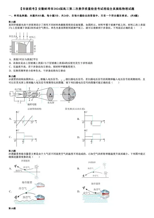 【市级联考】安徽蚌埠市2024届高三第二次教学质量检查考试理综全真演练物理试题