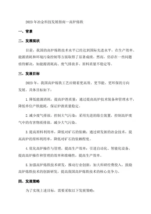 2024年冶金科技发展指南—高炉炼铁ppt
