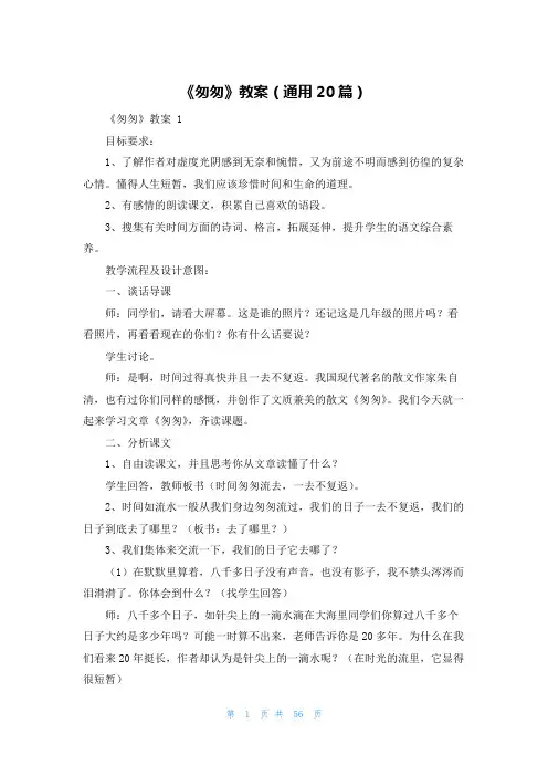 《匆匆》教案(通用20篇)