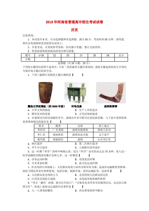 【2019年中考真题模拟】河南省2019年中考历史真题试题(含答案)
