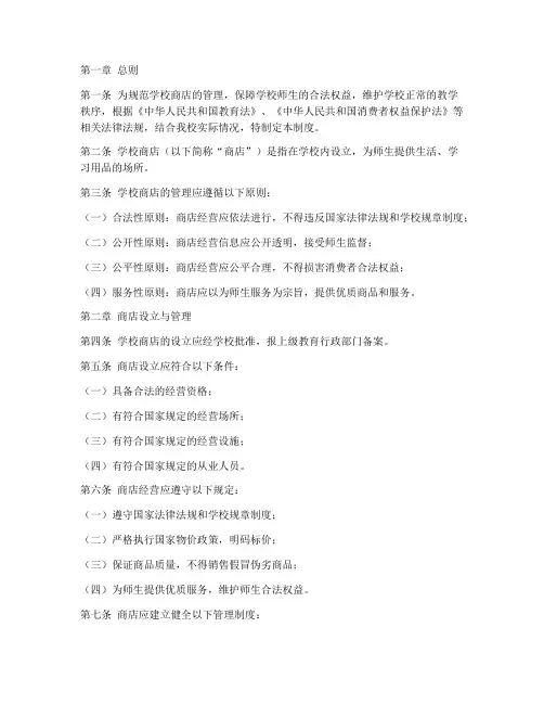 学校商店管理制度