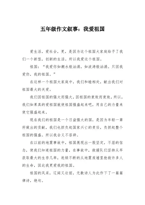 五年级作文叙事：我爱祖国_2