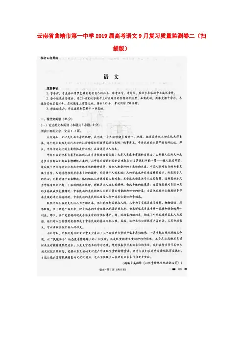 云南省某知名中学2019届高考语文9月复习质量监测卷二(扫描版)_2